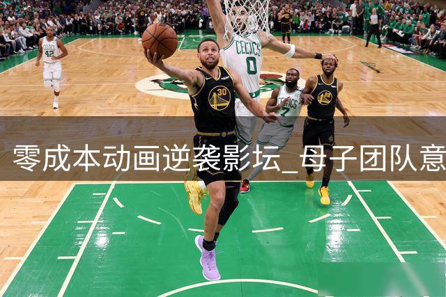 零成本动画逆袭影坛 母子团队意外走红引行业反思